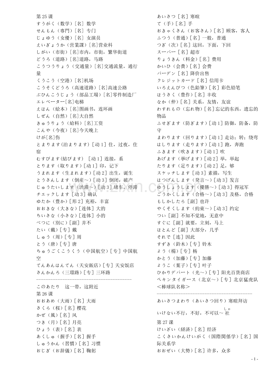 [新版中日交流标准日本语单词（下册）.doc_第1页