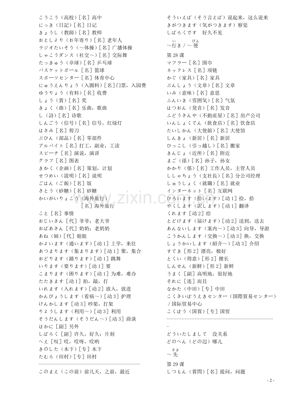 [新版中日交流标准日本语单词（下册）.doc_第2页