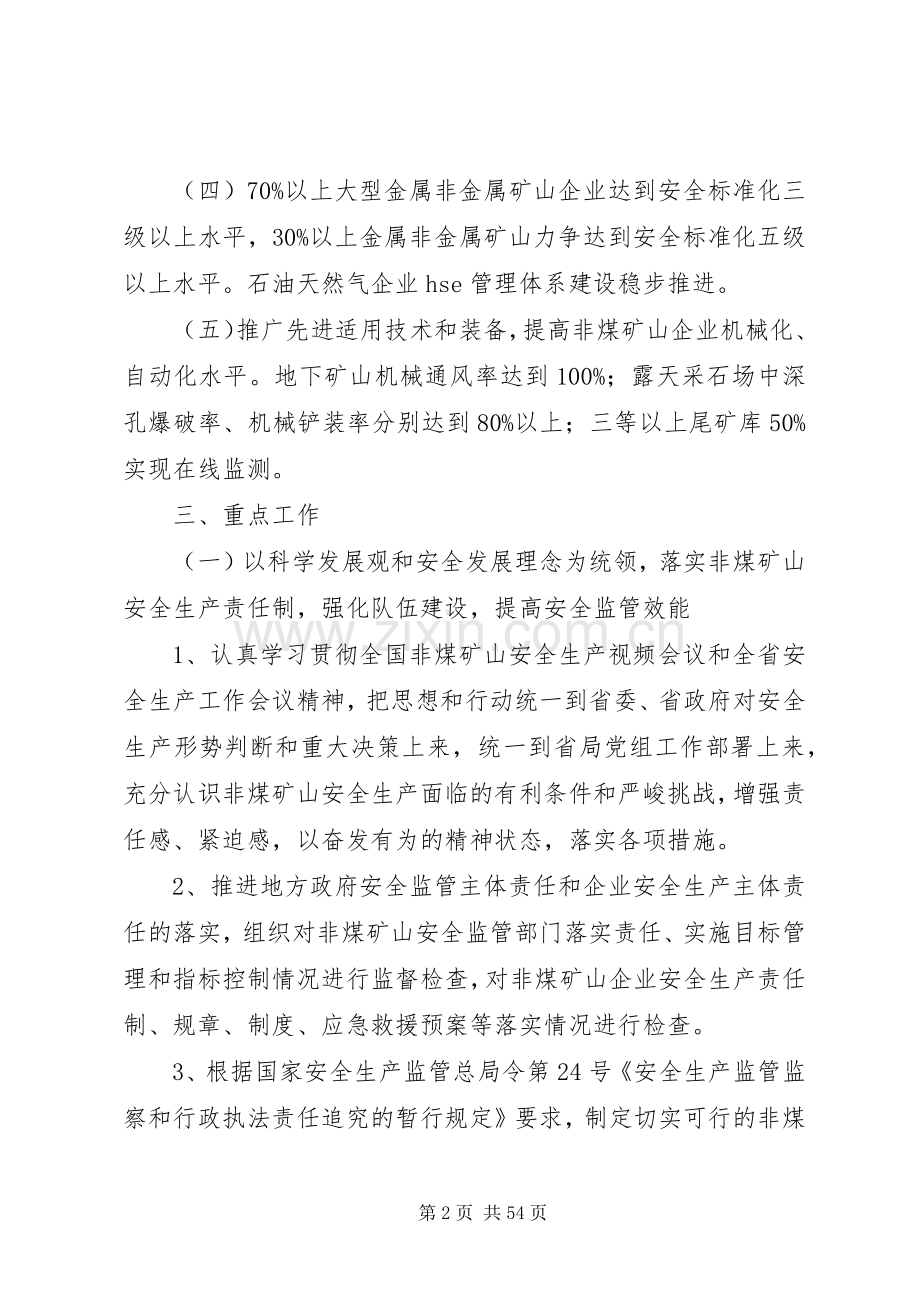非煤矿山安全生产工作计划.docx_第2页