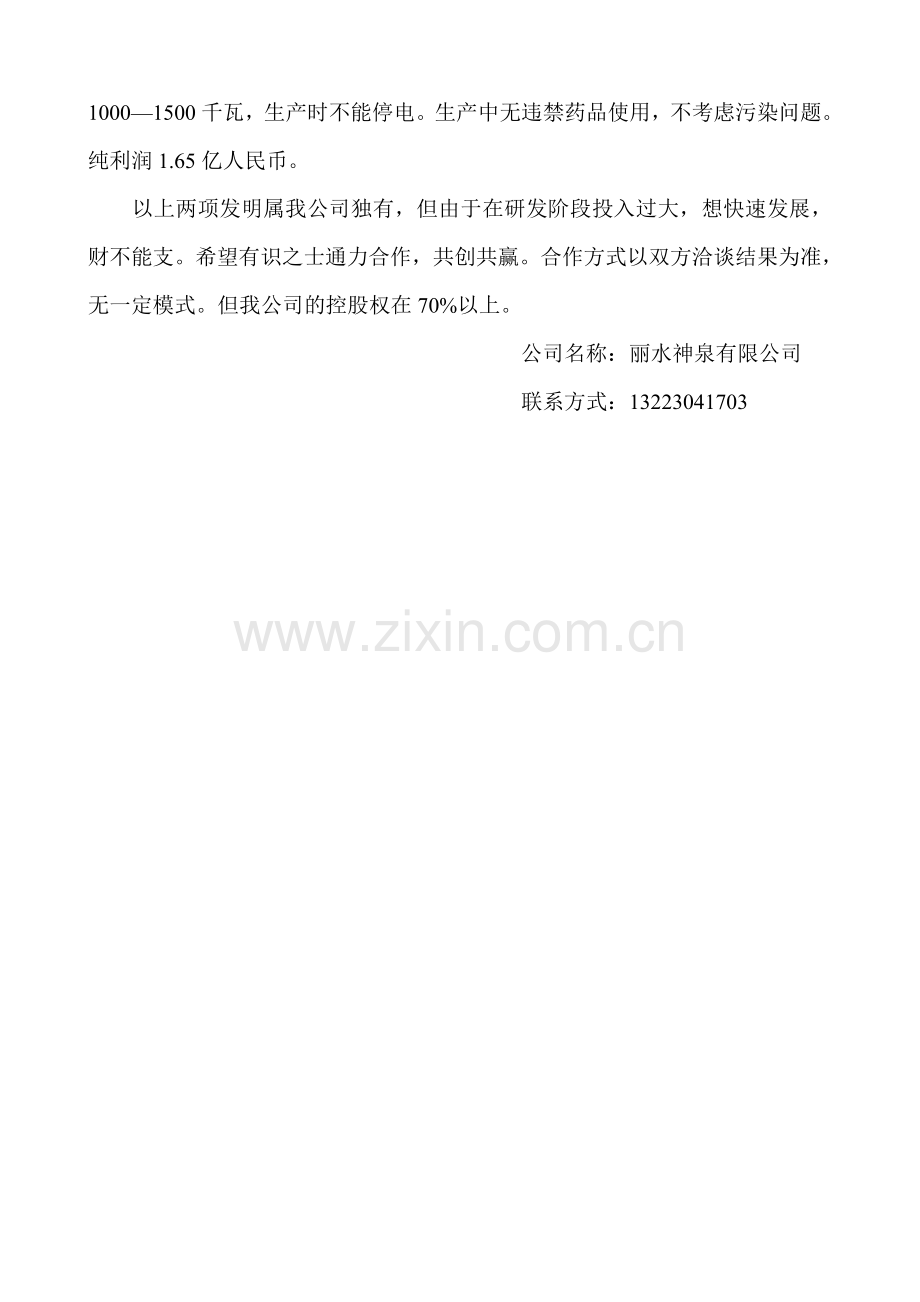彻底解决白色污染指日可待.doc_第2页