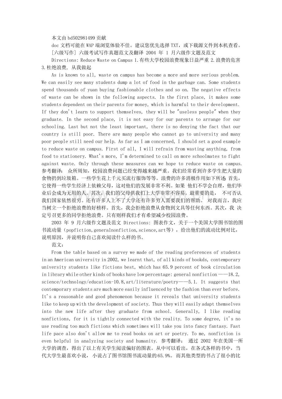 [六级写作]六级考试写作真题范文及翻译.doc_第1页
