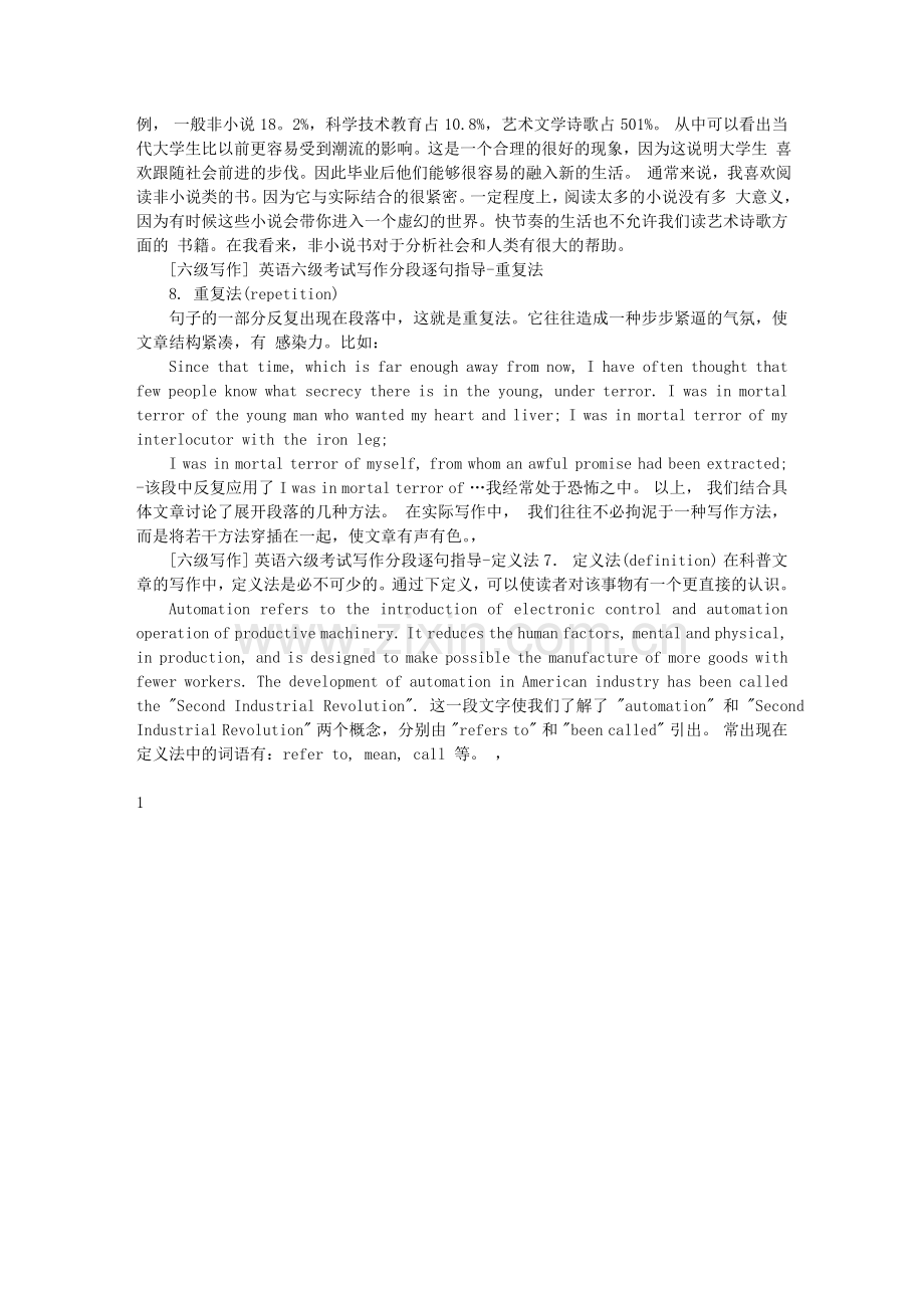 [六级写作]六级考试写作真题范文及翻译.doc_第2页