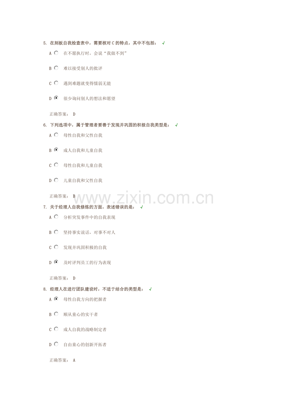 经理人如何构建理想自我答案.docx_第2页