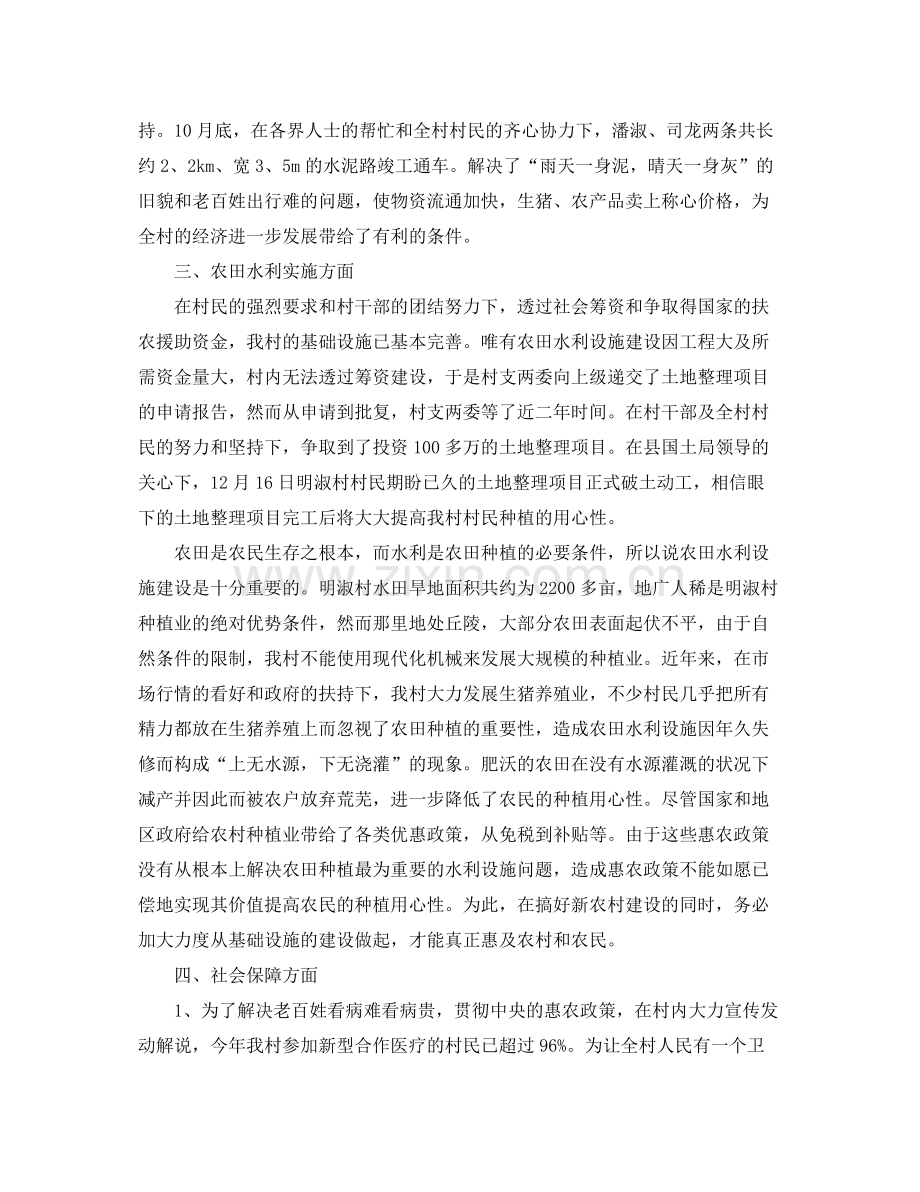 农村个人工作总结三篇 .docx_第2页