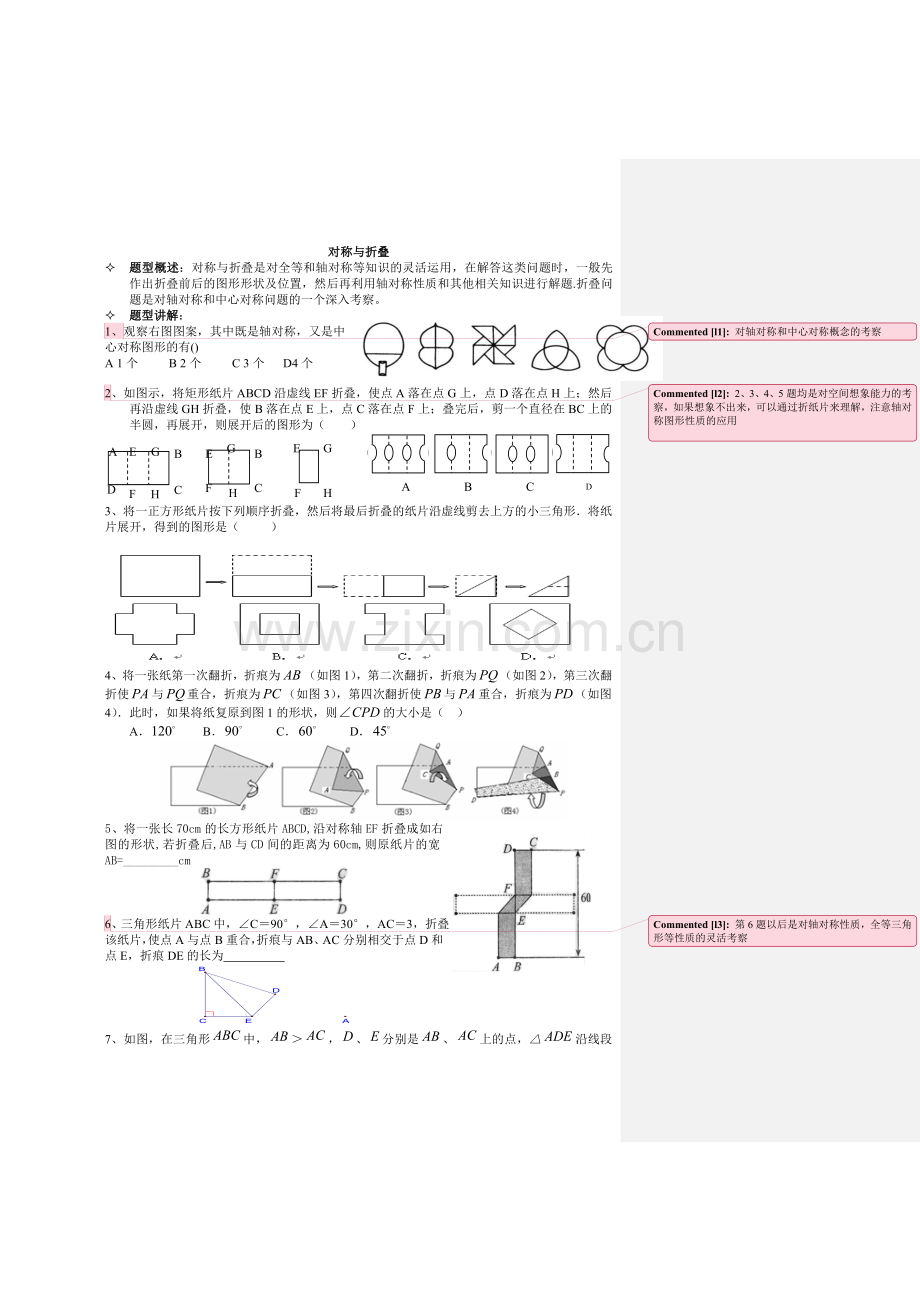 平面几何专题(折叠与平移、图形的切割、坐标与图形).doc_第1页