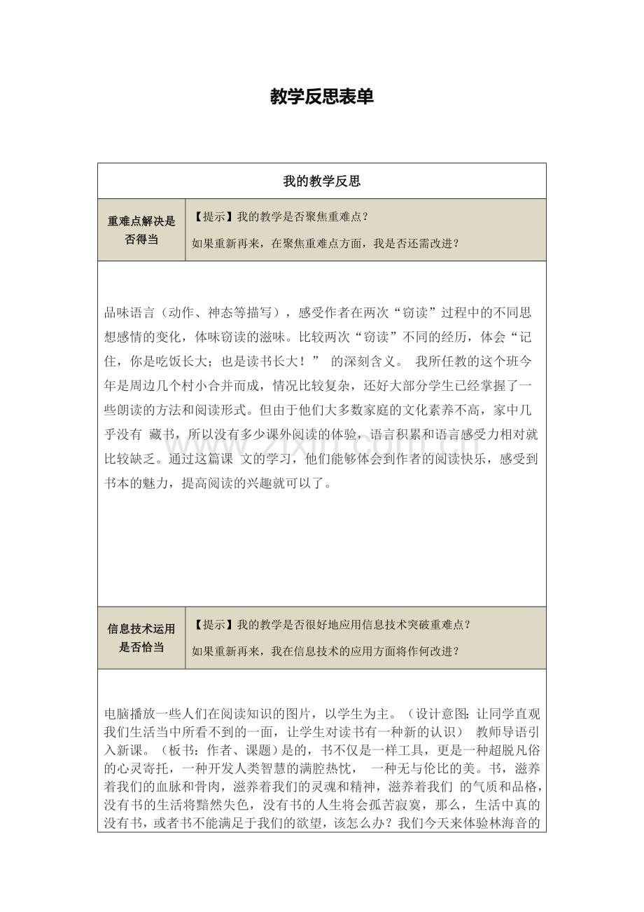 【窃读记】教学反思.docx_第1页