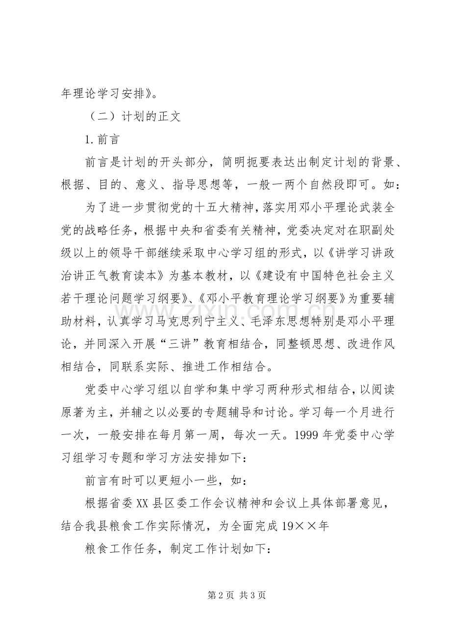 工作计划的写法 .docx_第2页