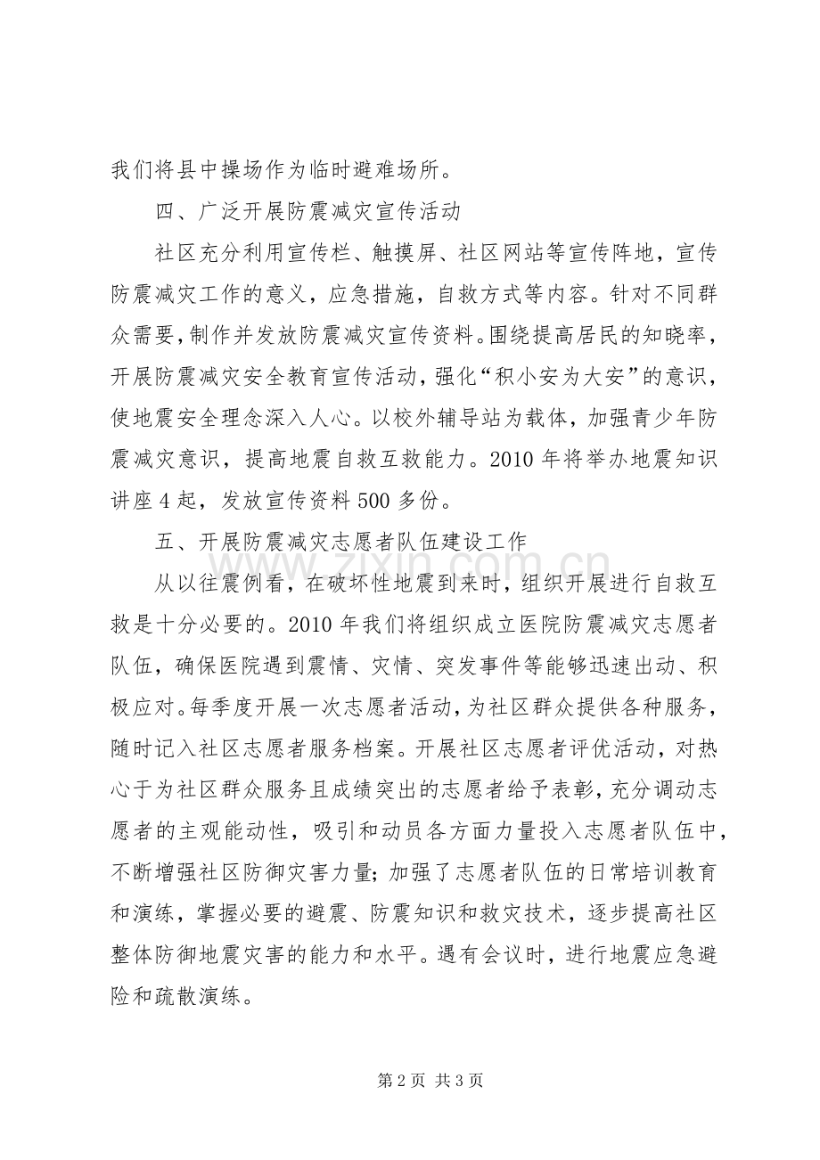 医院防震减灾工作计划.docx_第2页