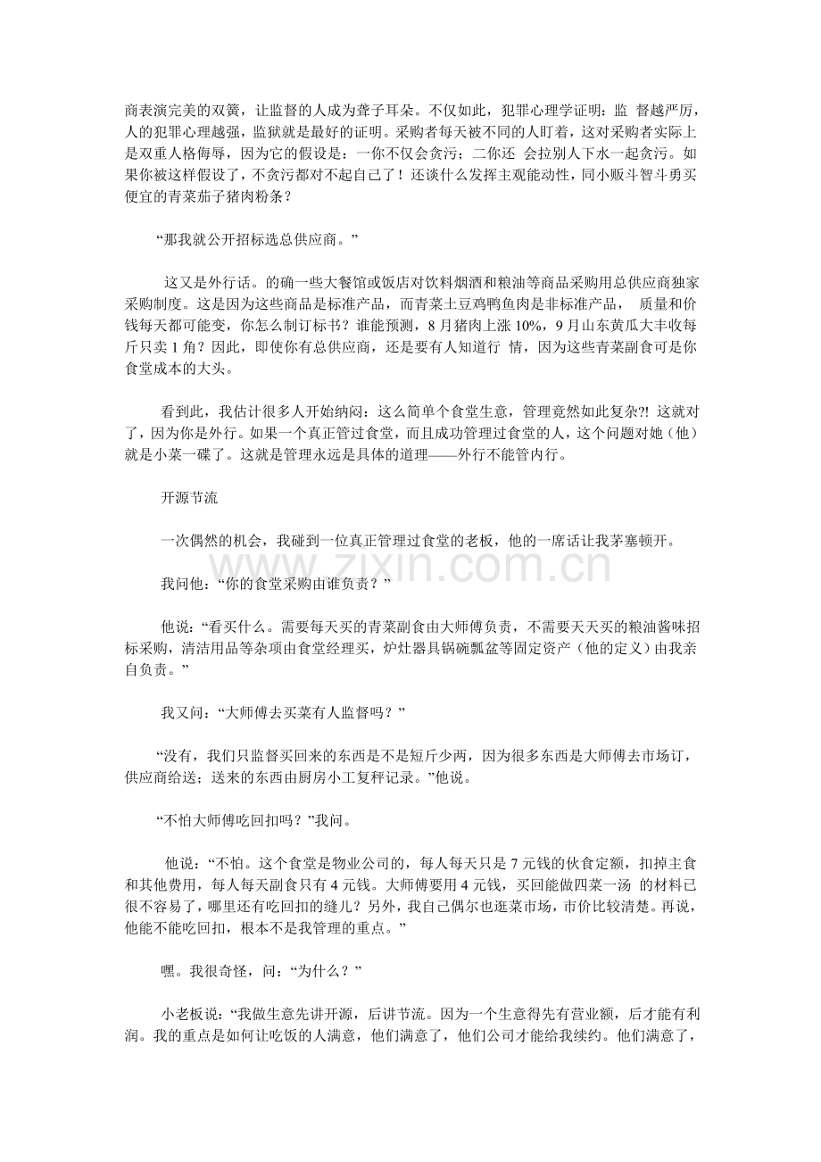 食堂老板给北大教授上的MBA课.doc_第2页