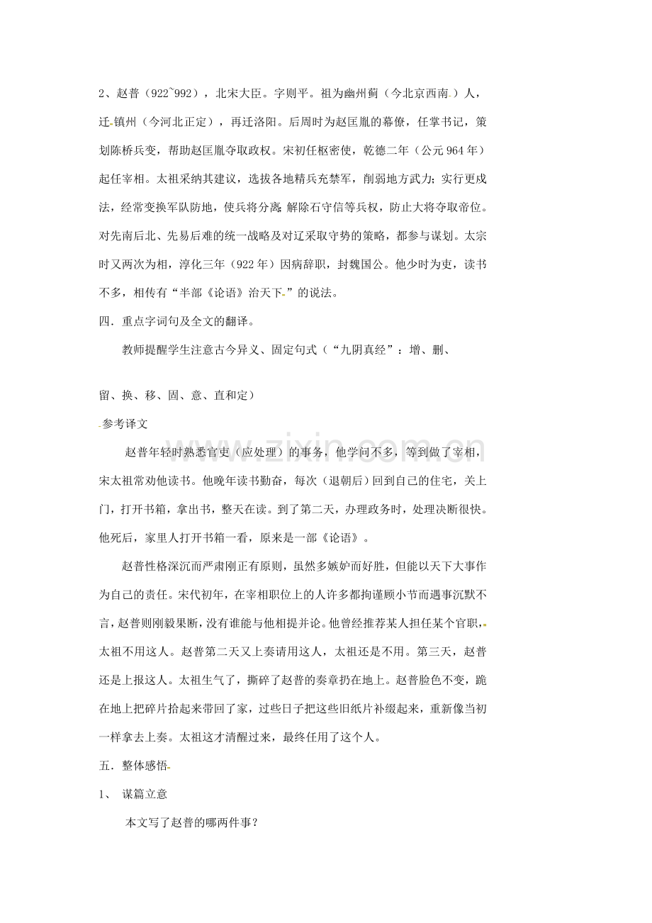 江苏省泰兴市西城中学七年级语文下册《5赵 普》教案 苏教版.doc_第2页