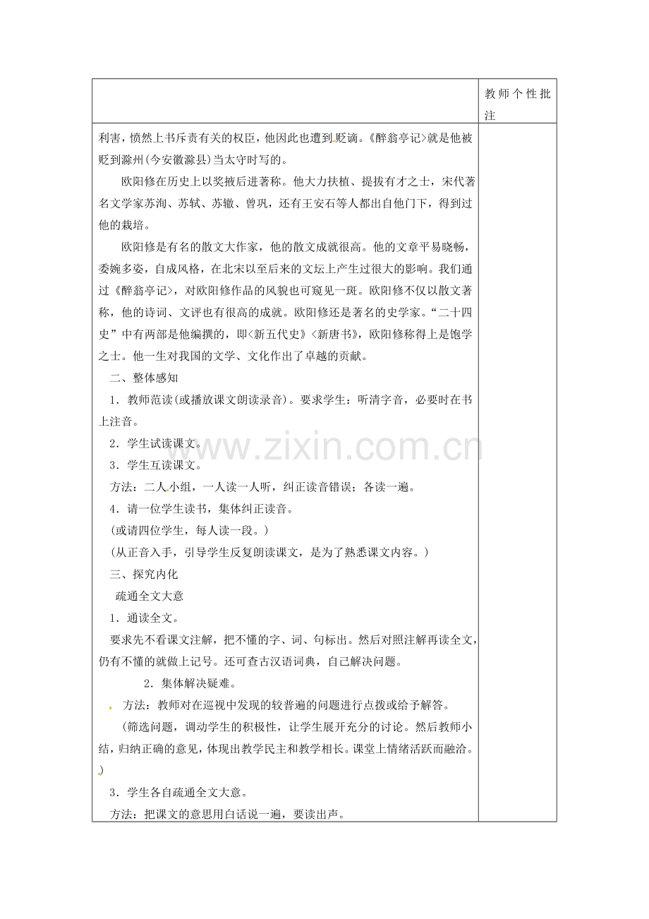 八年级语文下册 第六单元 第28课《醉翁亭记》教案 新人教版-新人教版初中八年级下册语文教案.doc_第2页