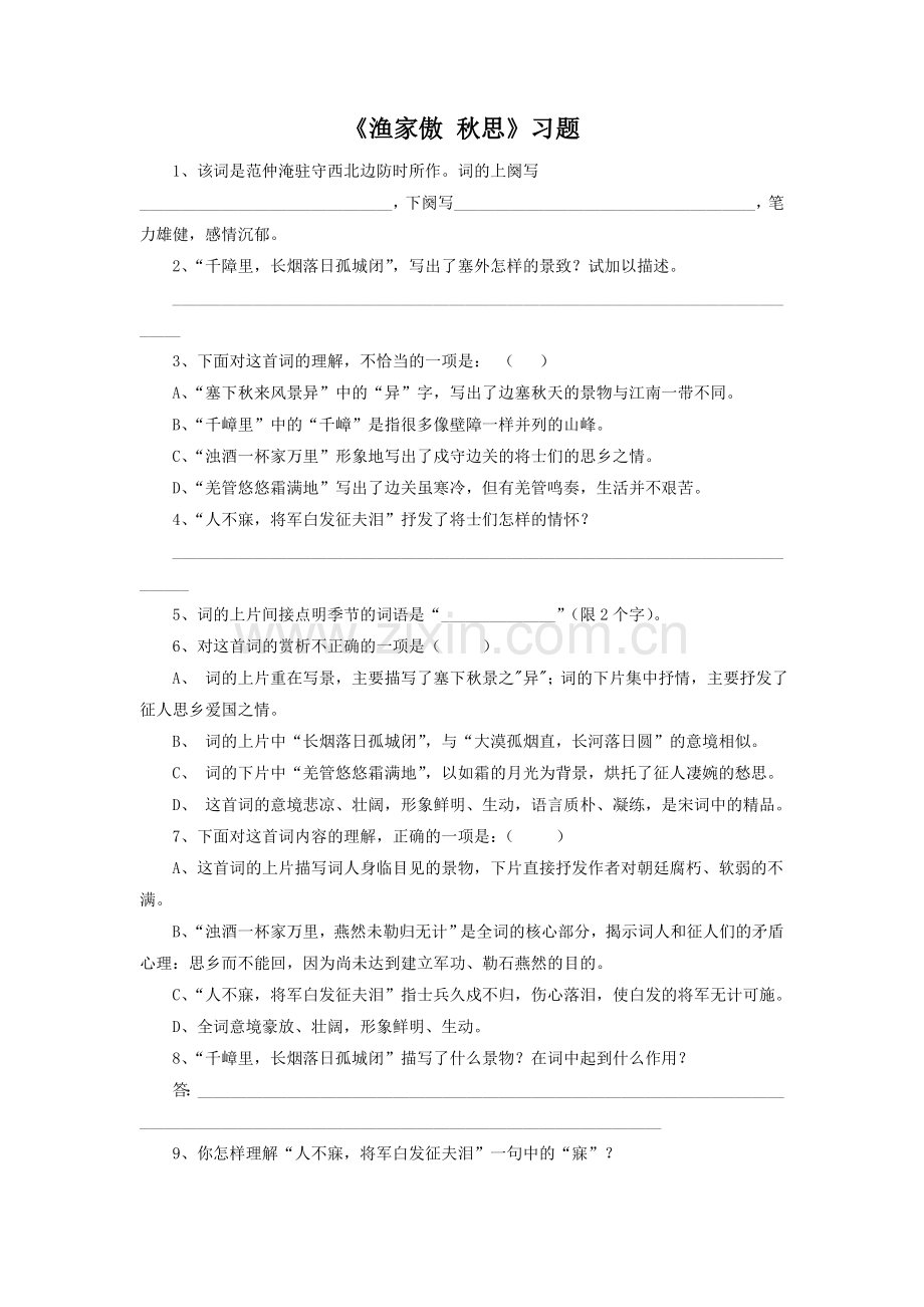 《渔家傲-秋思》习题1.doc_第1页