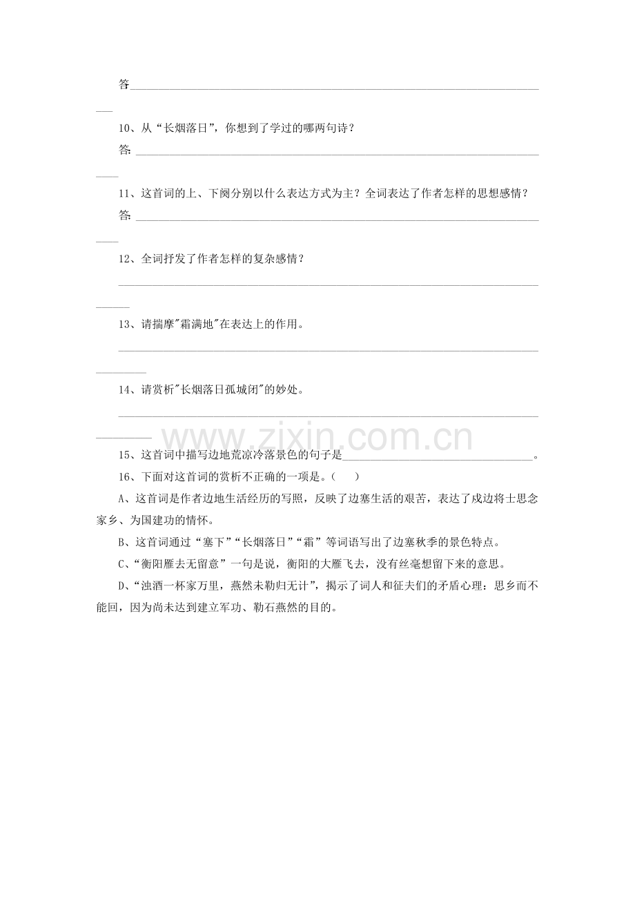 《渔家傲-秋思》习题1.doc_第2页