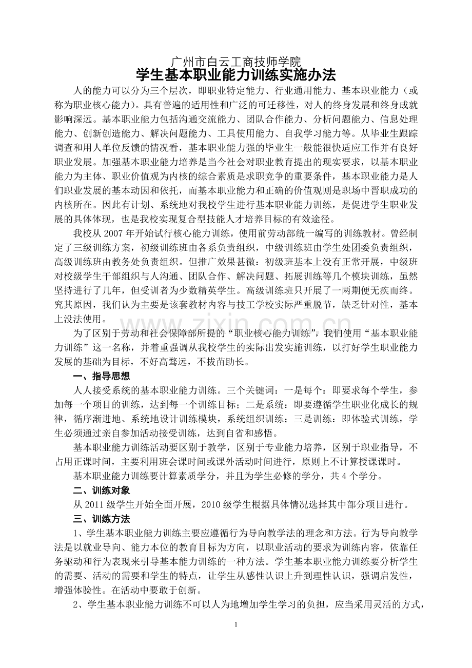 学生基本职业能力实训指导书.doc_第1页