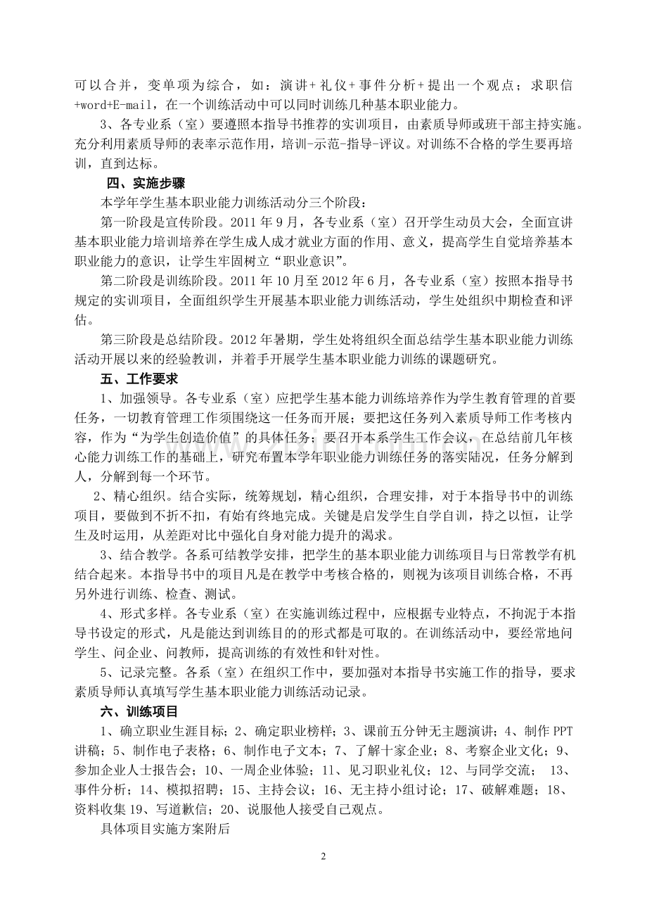 学生基本职业能力实训指导书.doc_第2页