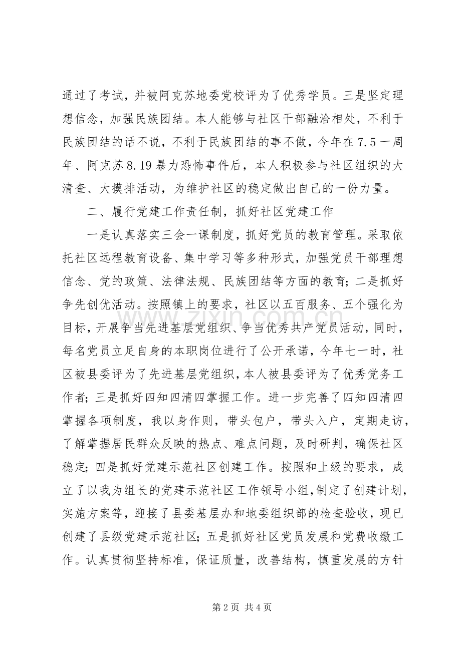 访民情、惠民生、聚民心活动个人工作总结及下步工作计划.docx_第2页