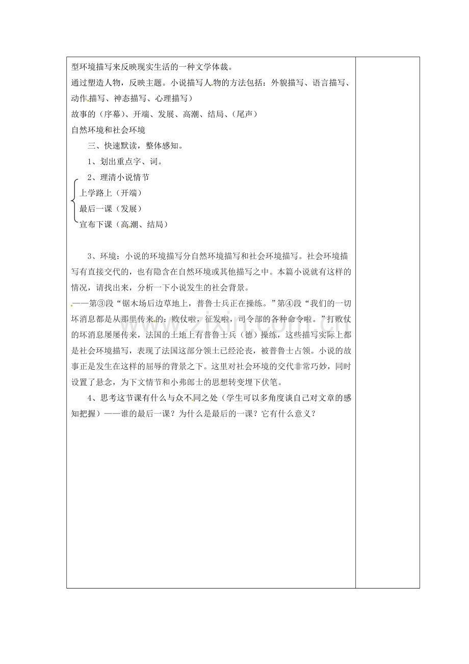 江苏省连云港市七年级语文下册 第二单元 6最后一课第一课时教案 新人教版-新人教版初中七年级下册语文教案.doc_第2页