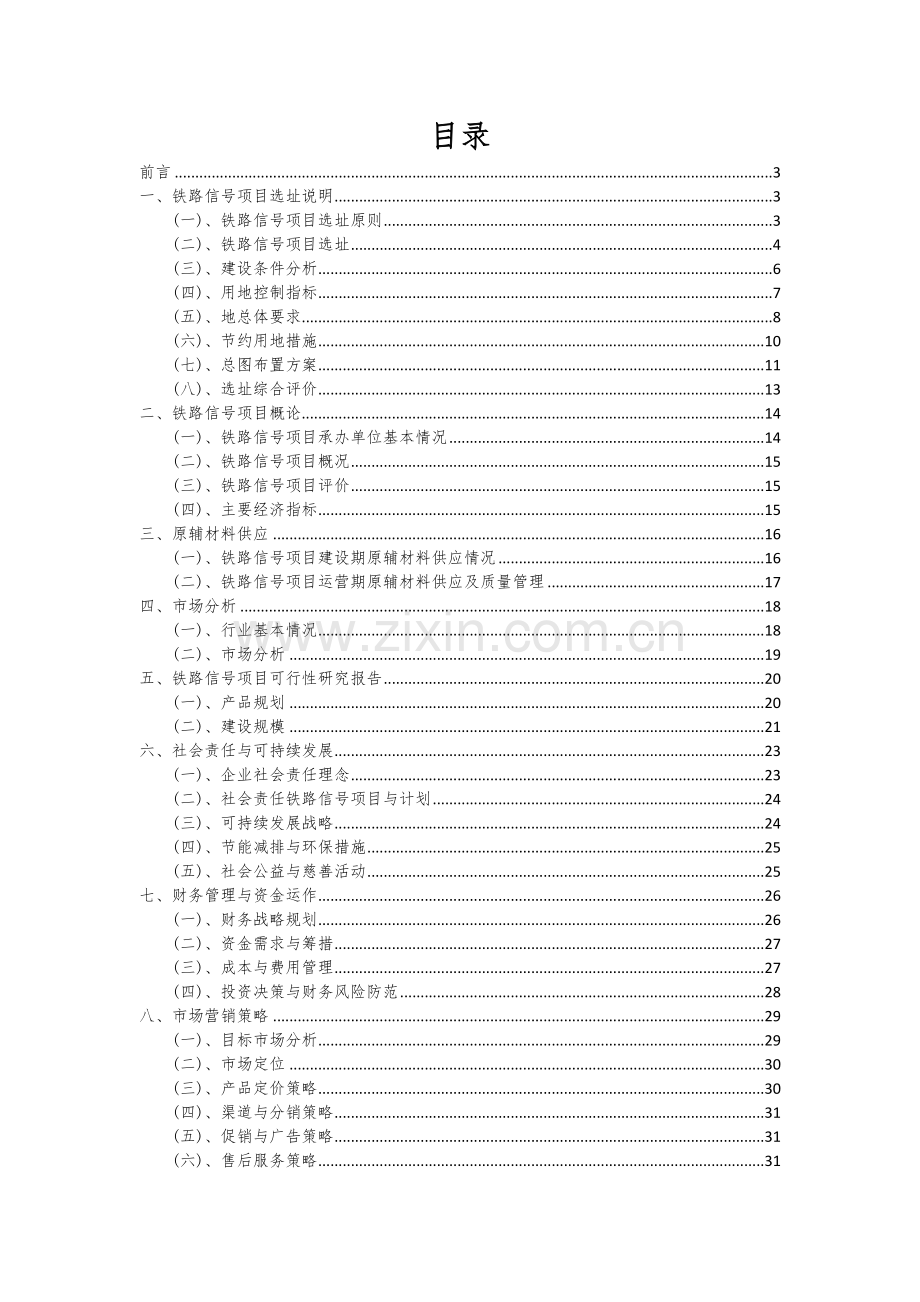 铁路信号项目深度研究分析报告.docx_第2页