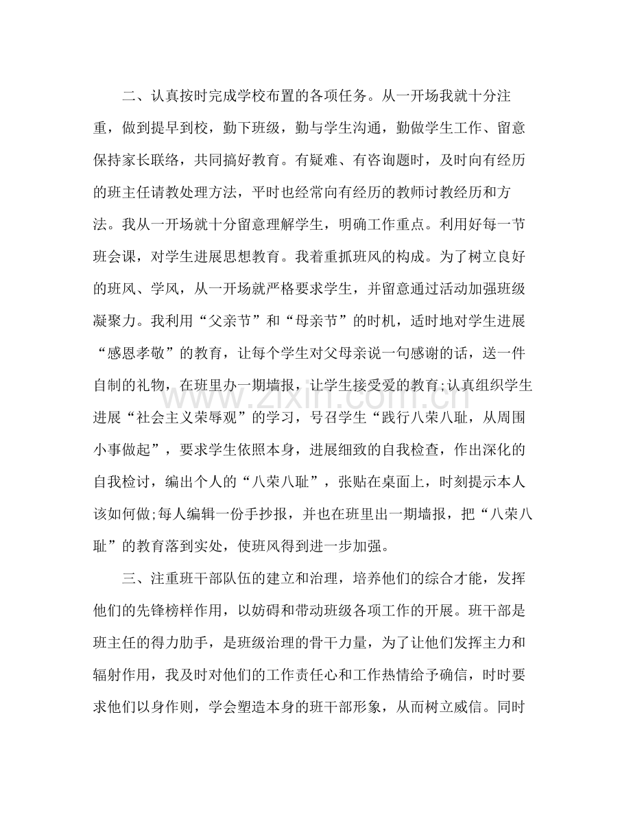 上学期班主任工作参考总结范文_02.docx_第2页