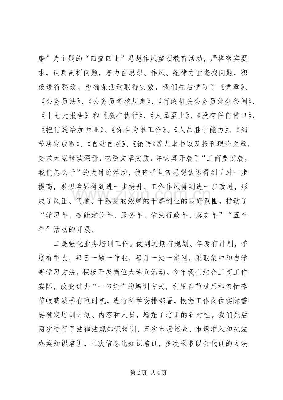 工商局年终总结及计划 .docx_第2页