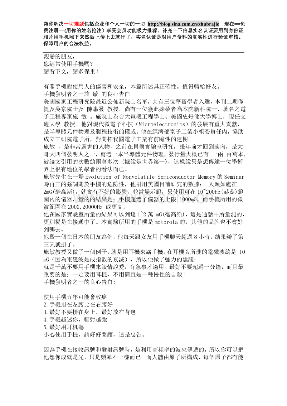 使用手机-请看下文-请多保重.doc_第1页