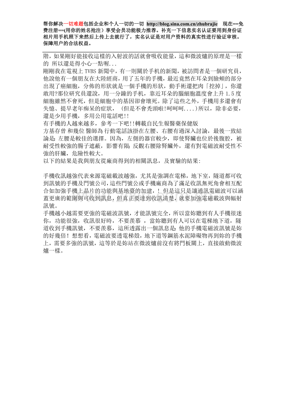使用手机-请看下文-请多保重.doc_第2页