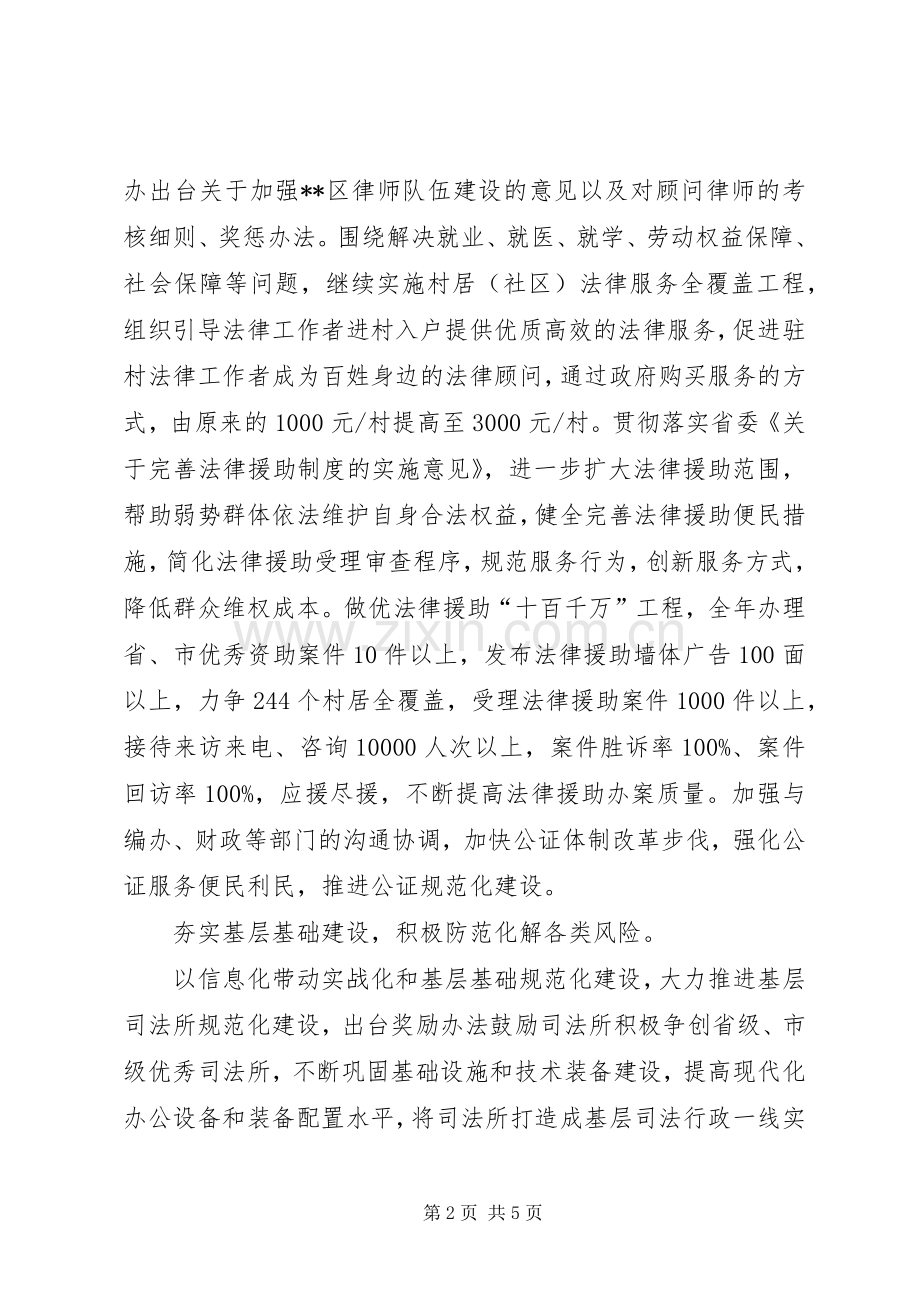 区司法局工作计划 .docx_第2页