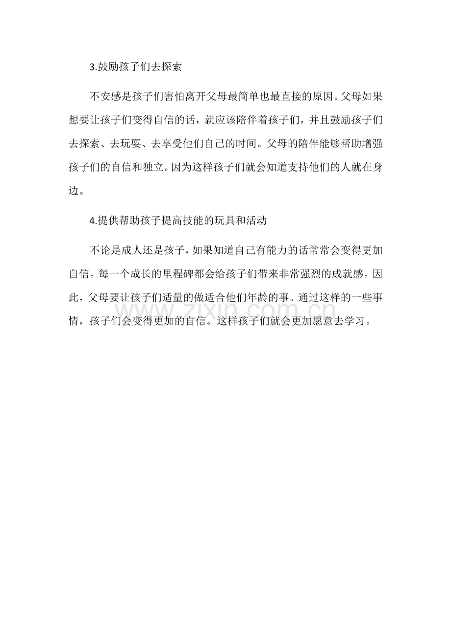 这样做-从小建立孩子的自信.docx_第2页