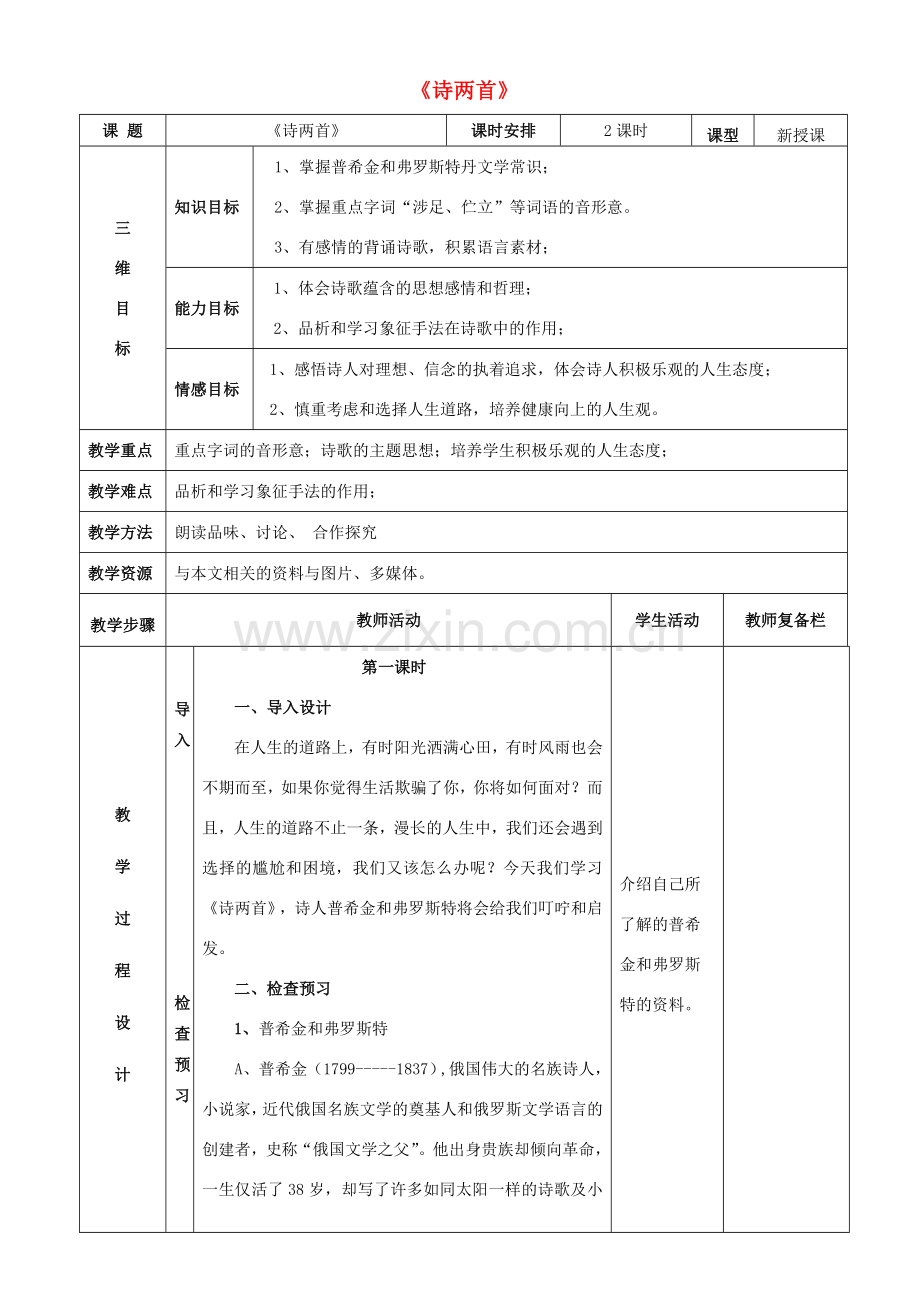 七年级语文下册 第一单元 4《诗两首》教案 （新版）新人教版-（新版）新人教版初中七年级下册语文教案.doc_第1页
