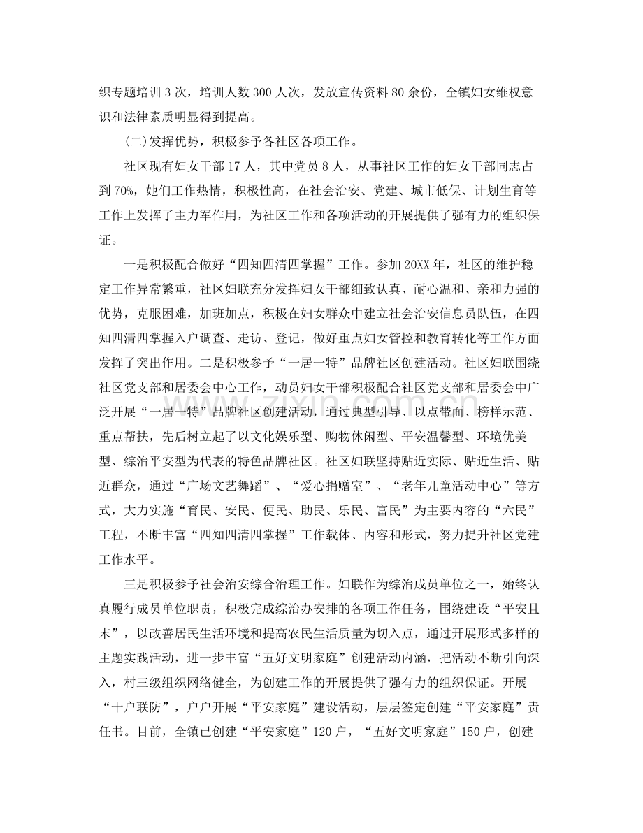 2020年社区妇联年终工作总结范文【4篇】 .docx_第2页