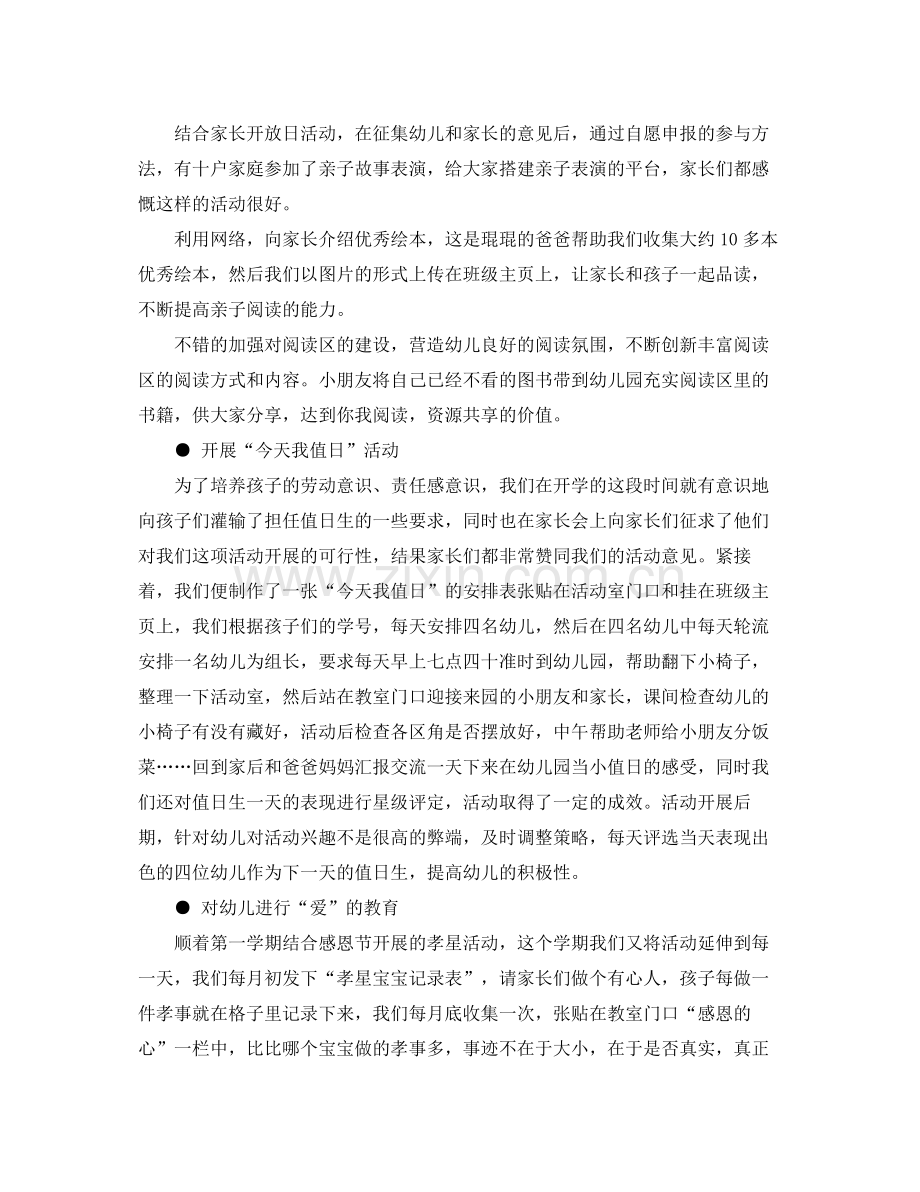 小小萤火虫快乐我成长年度第二学期小班班务总结 .docx_第2页