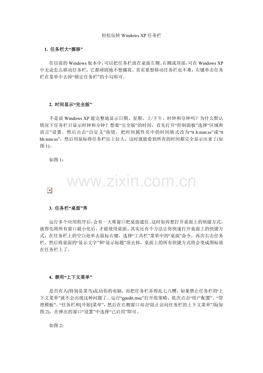 轻松玩转WindowsXP任务栏.doc_第1页