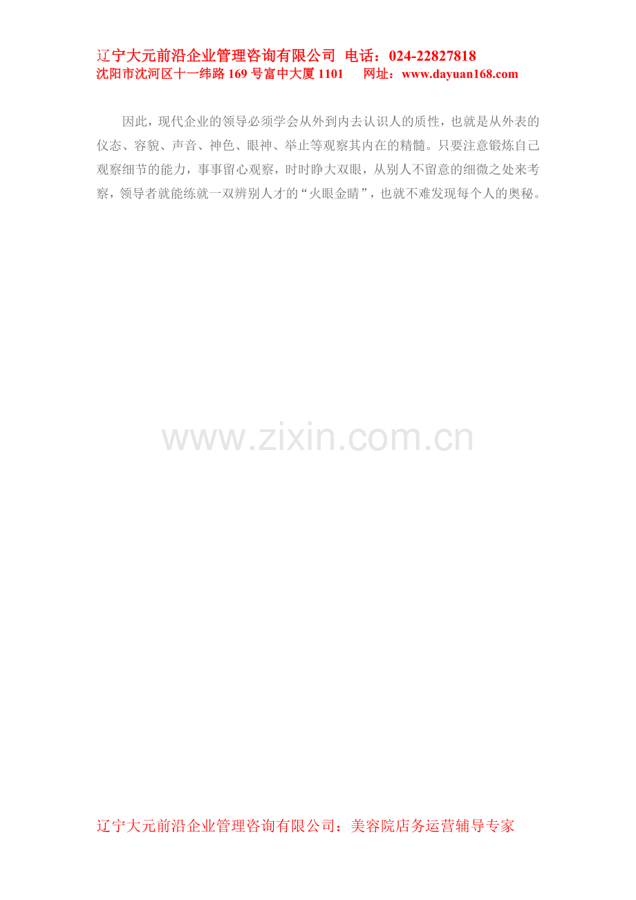 教店长几招考察美容师工作业绩.doc_第2页
