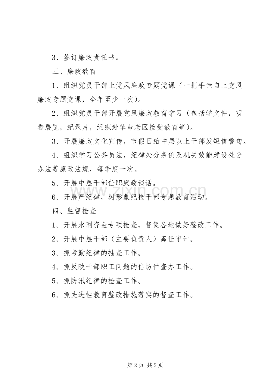 水利局纪检组的年度工作计划.docx_第2页