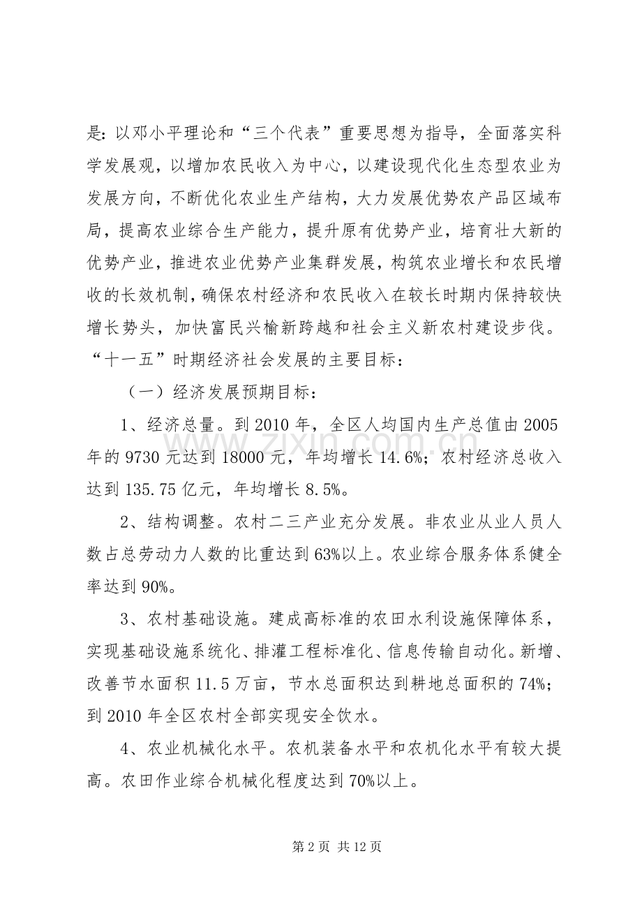 区农业和农村十一五建设总结与规划 .docx_第2页