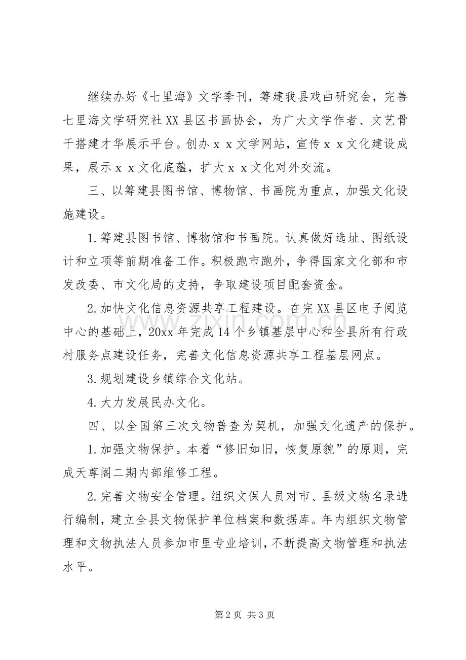 县文化局工作计划 .docx_第2页