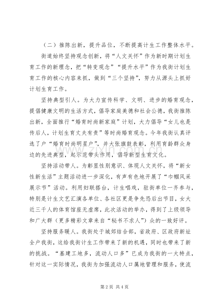 街道××年度人口与计划生育工作总结 .docx_第2页