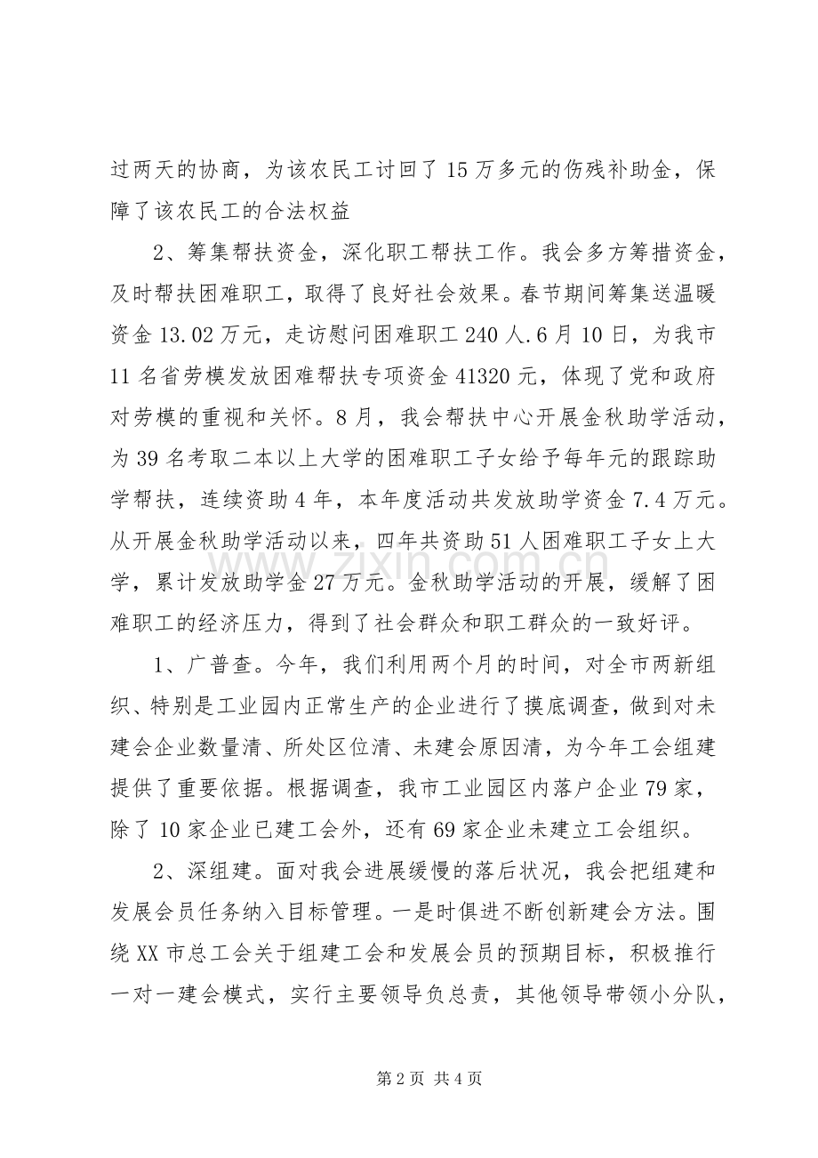 XX年工会年终工作报告及明年工作计划.docx_第2页