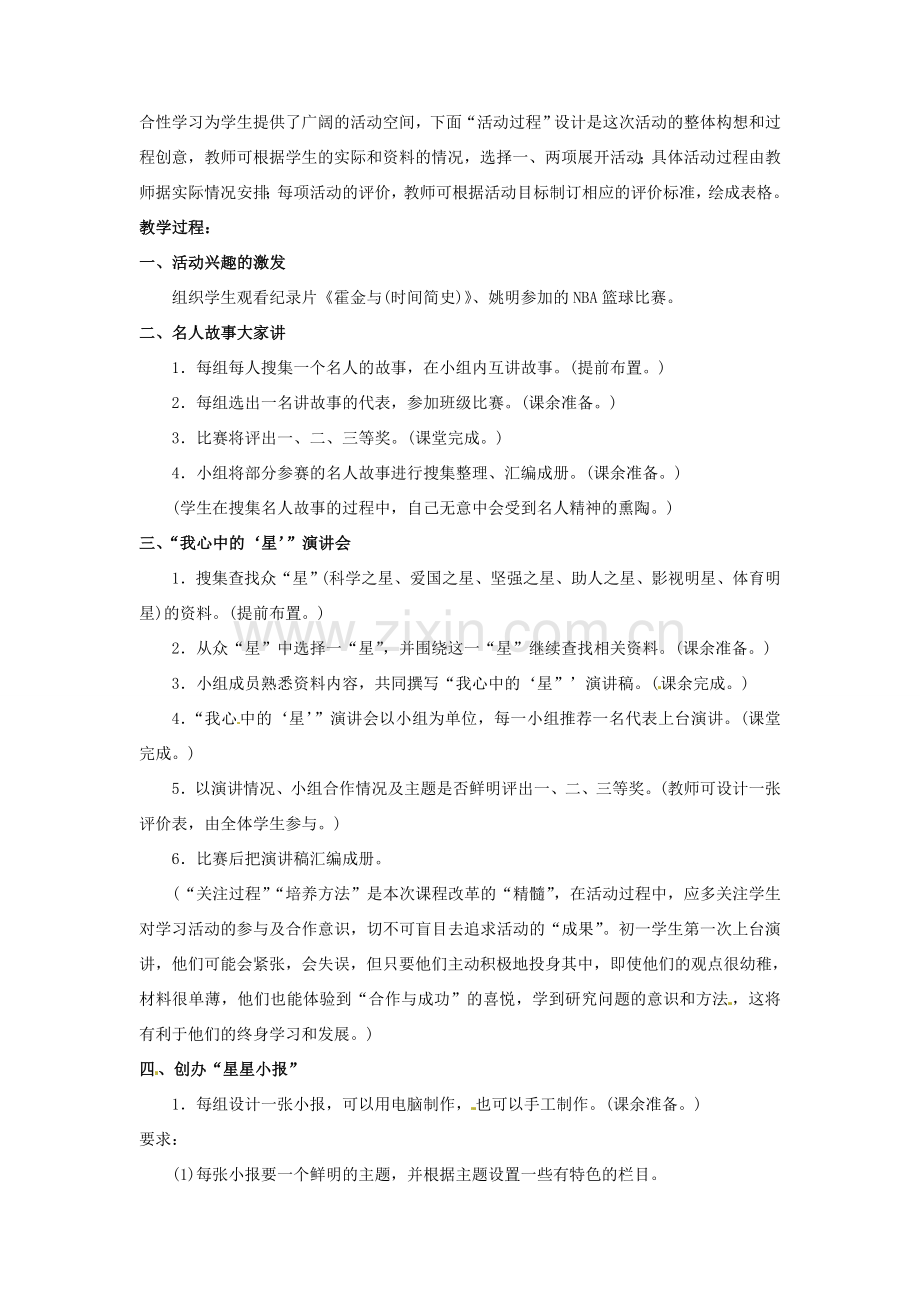 安徽省安庆市第九中学七年级语文下册 习作 口语交际 综合性学习教案 新人教版.doc_第2页