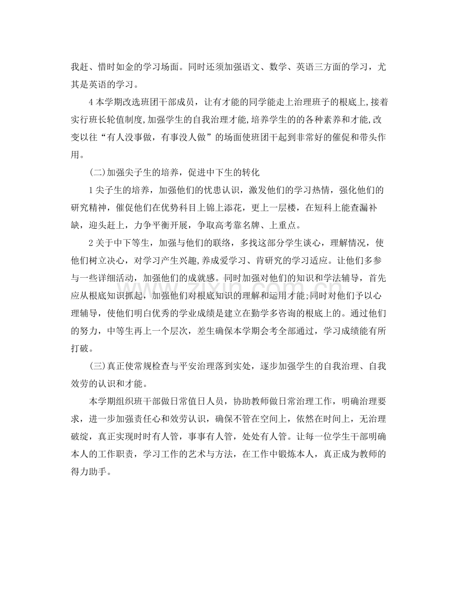 高三班主任德育工作参考总结2).docx_第2页