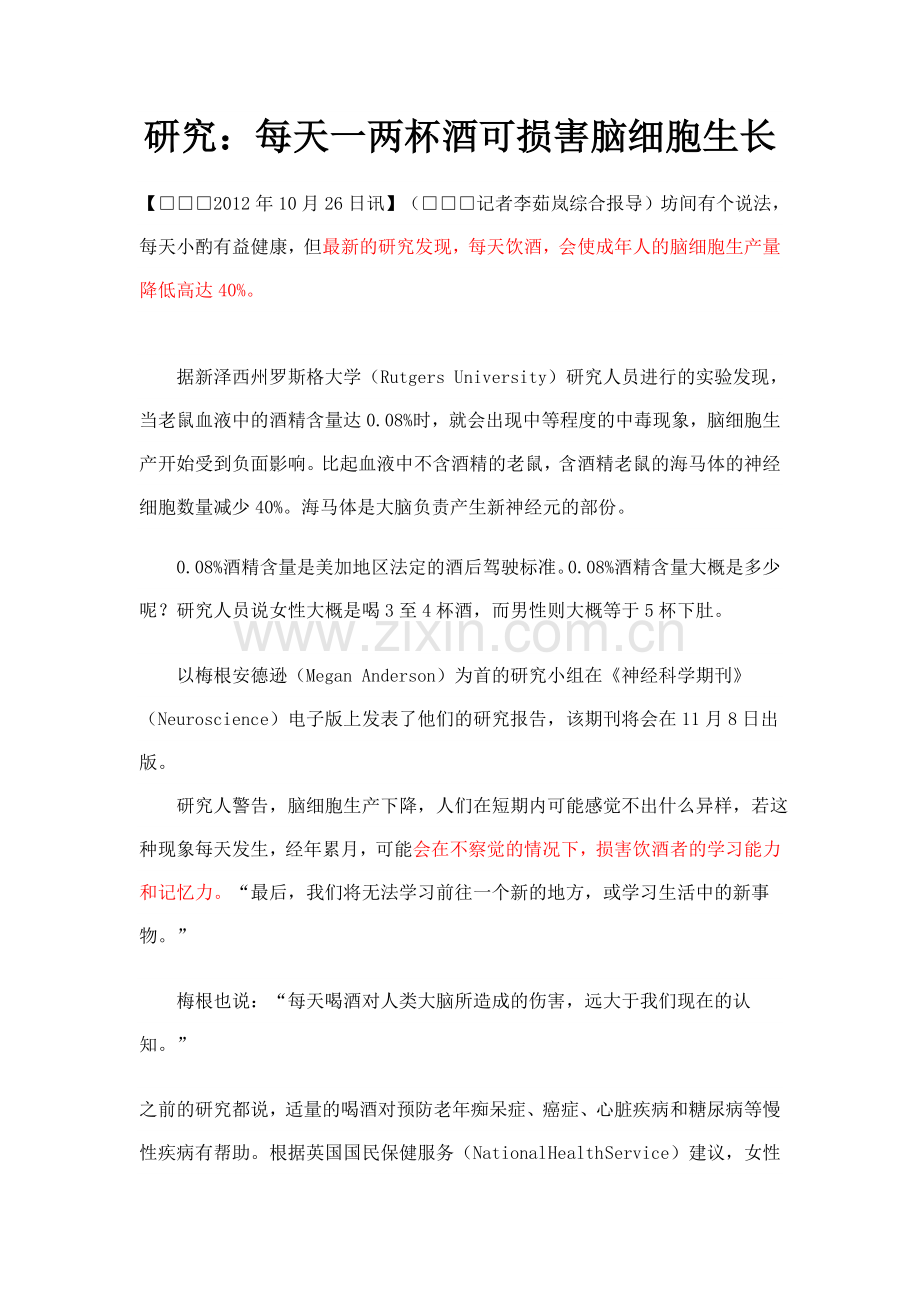 研究：每天一两杯酒可损害脑细胞生长.doc_第1页