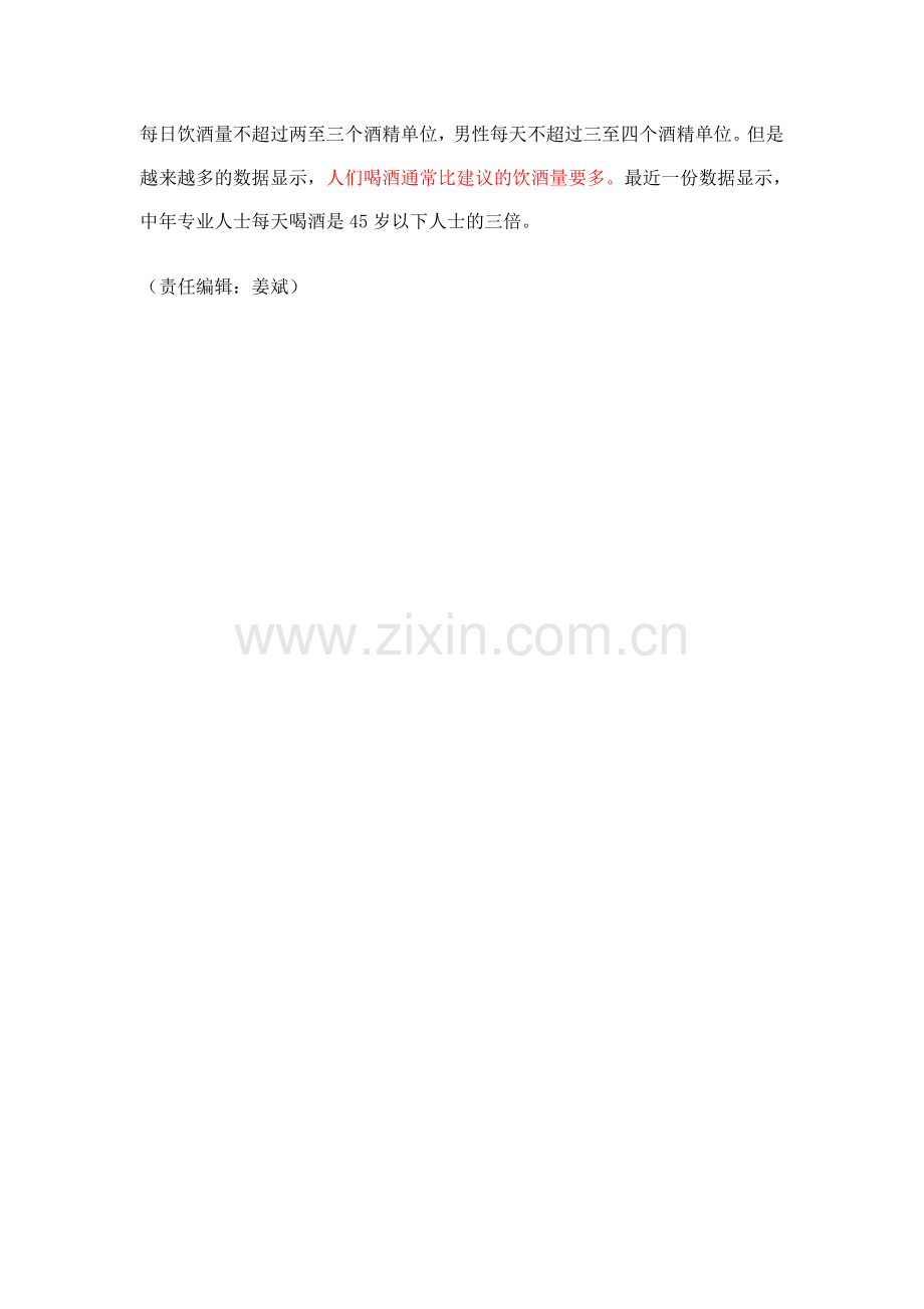 研究：每天一两杯酒可损害脑细胞生长.doc_第2页