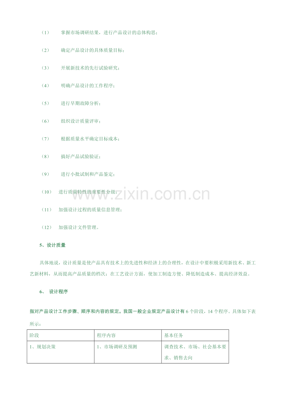 设计过程质量管理.docx_第2页