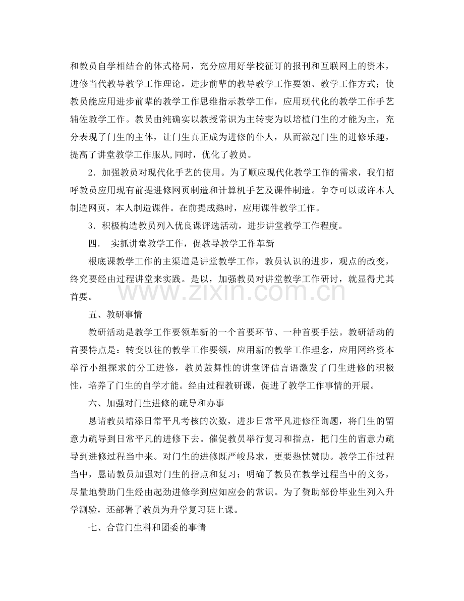 2021年基础教研室年度工作参考总结范文.docx_第2页
