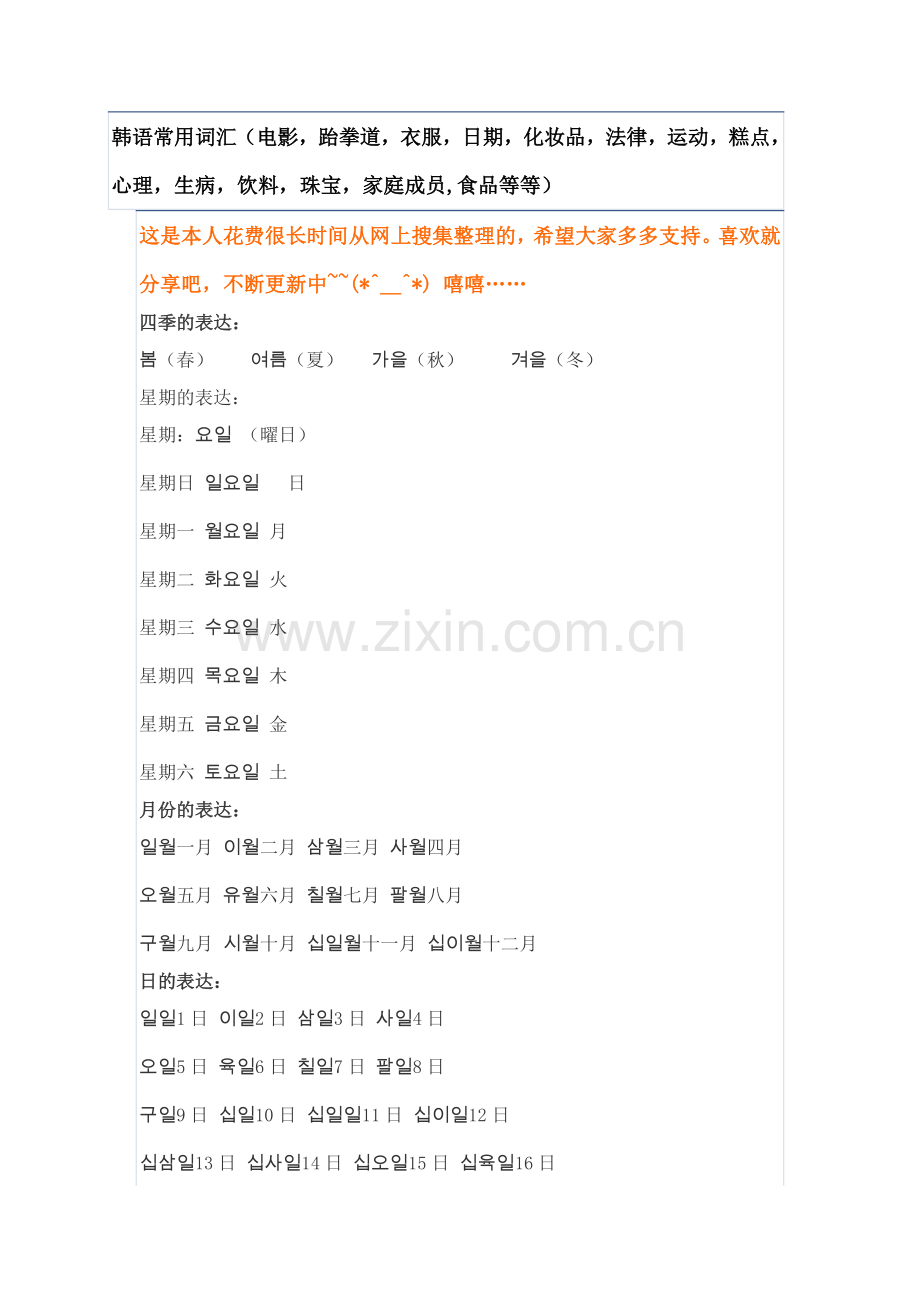 韩语常用词汇.doc_第1页