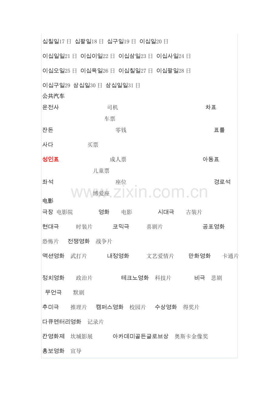 韩语常用词汇.doc_第2页
