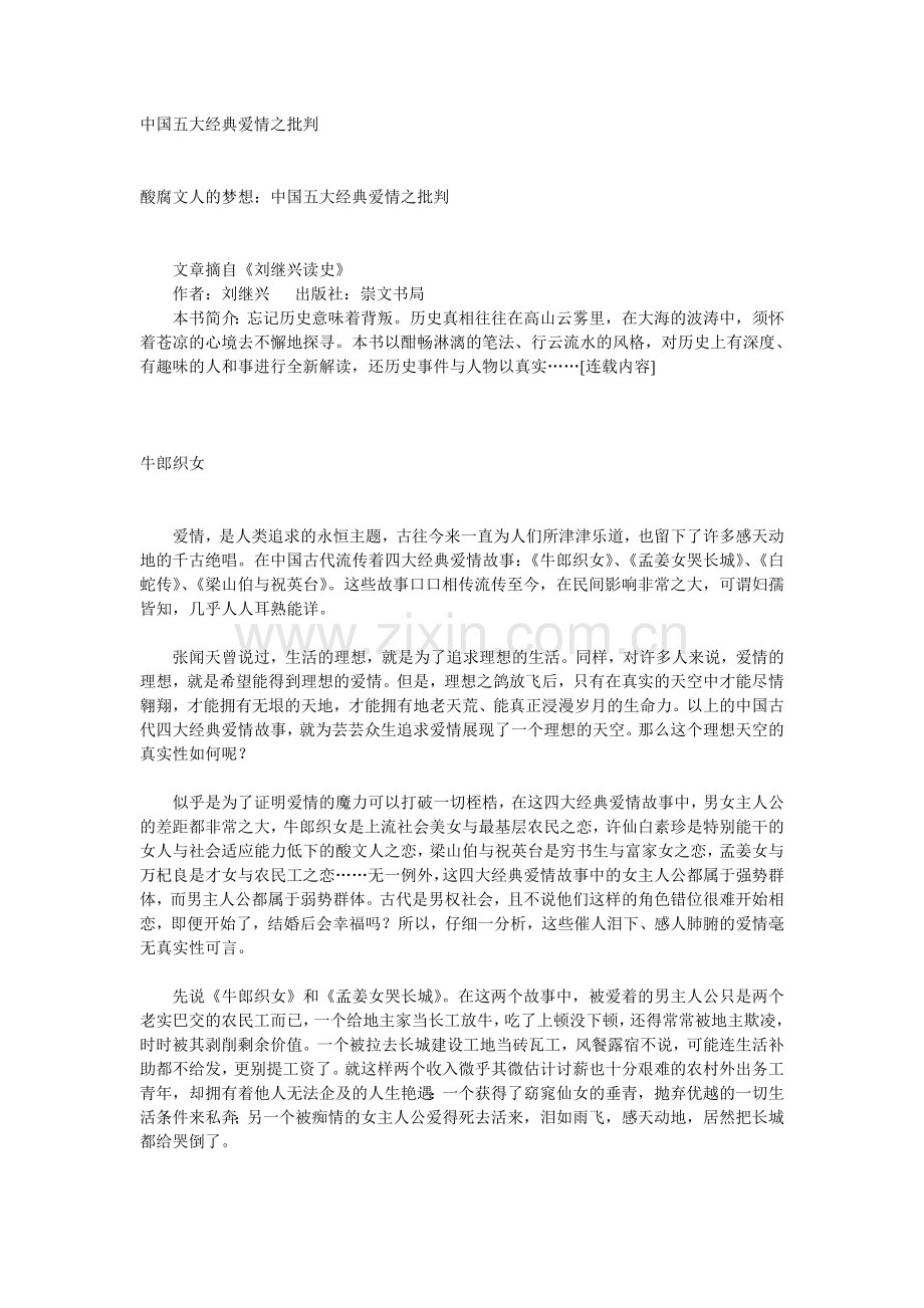 中国五大经典爱情之批判.doc_第1页