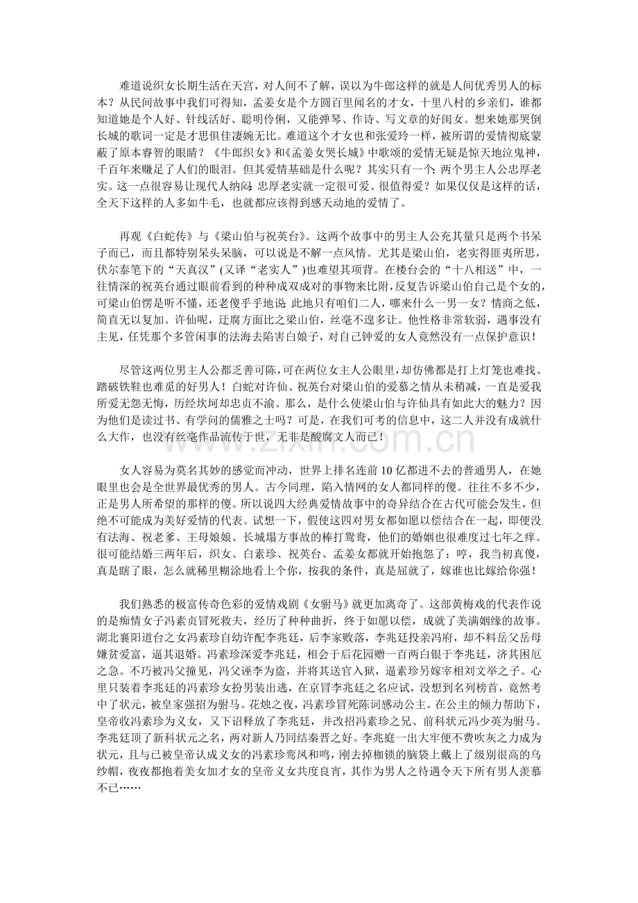 中国五大经典爱情之批判.doc_第2页