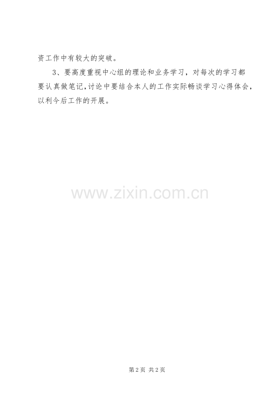 中心组第一季度学习计划.docx_第2页