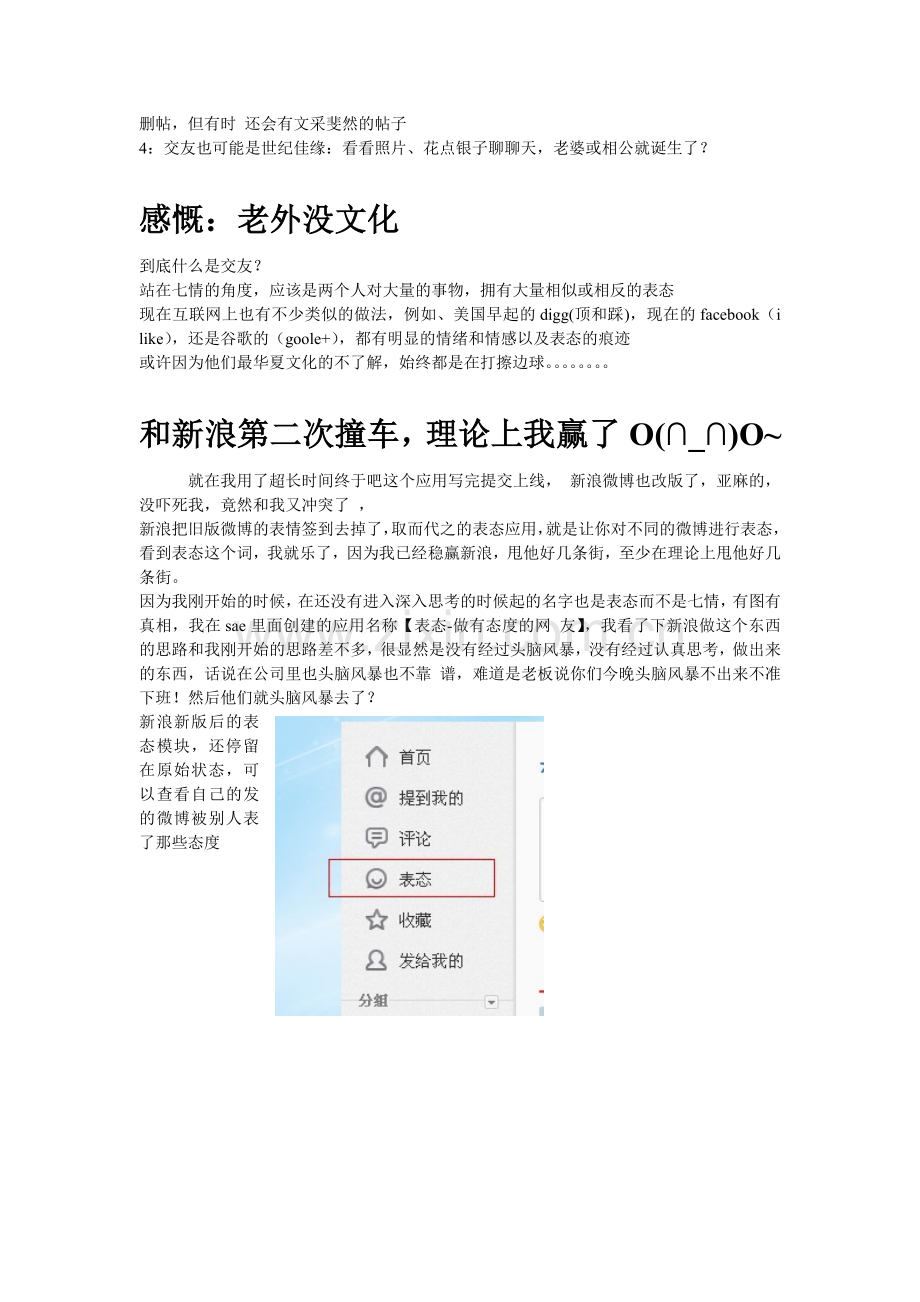 我开发新浪app时的点子、想法和思考(下).doc_第2页